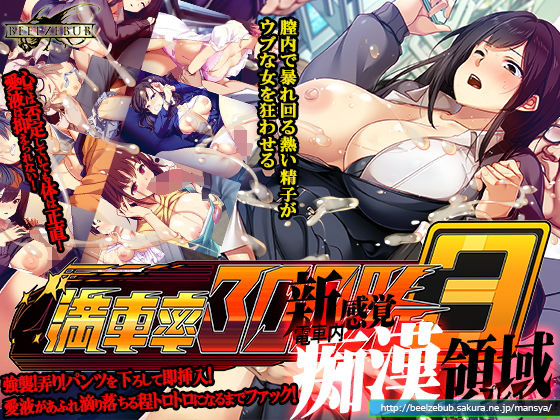 ベルゼブブ|満車率300％ 3≒-ベルゼブブ