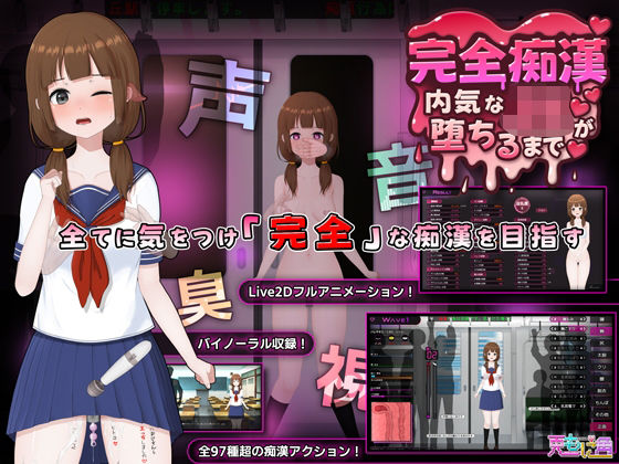 兎もに角|完全痴● 内気なJKが堕ちるまで-兎もに角