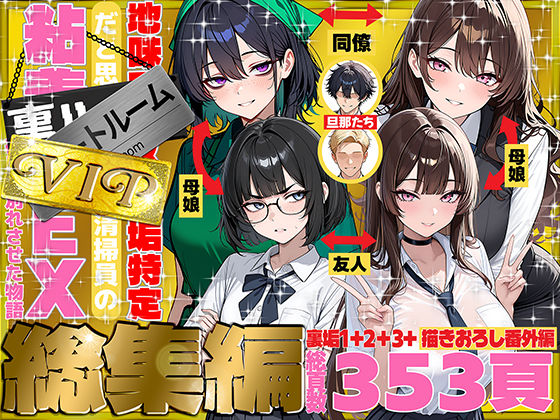 69ちゃんねる|地味でブスだと思ってた新人清掃員の裏垢特定 粘着SEXで彼氏と別れさせた物語 VIP 総集編-69ちゃんねる