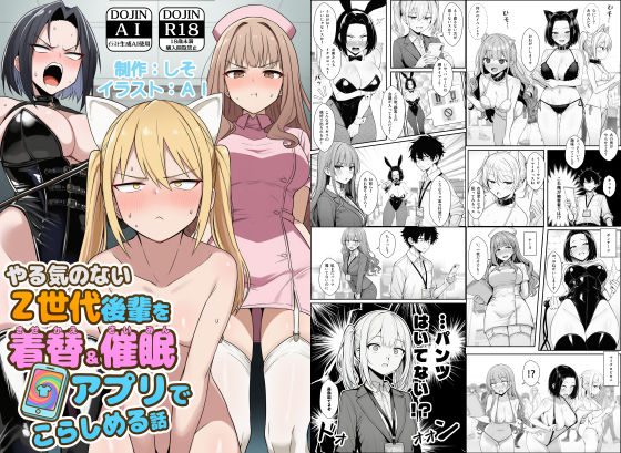 COMICアイル|やる気のないZ世代後輩を着替＆催●アプリでこらしめる話-COMICアイル
