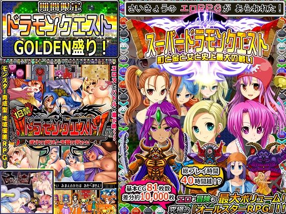 甘辛でいこう|【期間限定】ドラモンGOLDEN盛り！-甘辛でいこう
