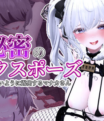 しーぶるそふと|秘密のエクスポーズ バレないように露出するマナカさん-しーぶるそふと