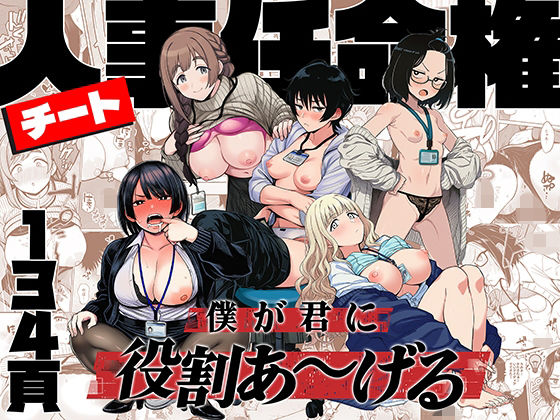ももまろ|チート人事任命権！！僕が君に役割あ〜げる-ももまろ