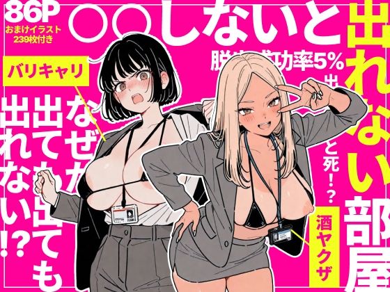 ちくびはんたー|◯◯しないと出れない部屋でパワハラ同期とアルハラ上司を性奴●にした物語-ちくびはんたー