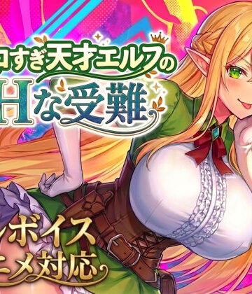 スタジオVR|【アニメ・フルボイス対応！】チョロすぎ天才エルフのHな受難-スタジオVR