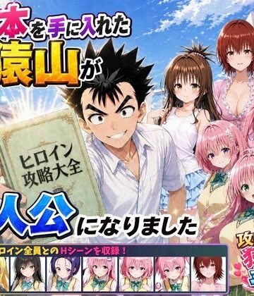 みたらしパンナコッタ|攻略本を手に入れた猿山が主人公になりました-みたらしパンナコッタ