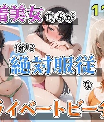 ステーキくん|水着美女たちが俺に絶対服従なプライベートビーチ3-ステーキくん