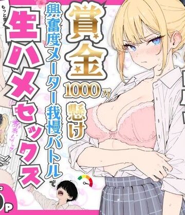 たむりん|プライド激高の一軍ギャルと賞金1000万懸け興奮度メーター我慢バトルで生ハメセックス-たむりん
