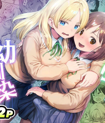 アヤナキトリ|ふたなりちゃんと彼氏のできない幼馴染-アヤナキトリ