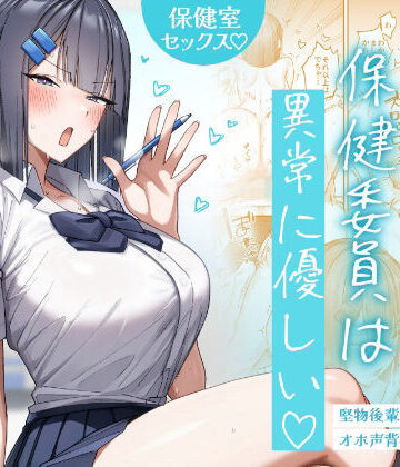 月末|クール系保健委員は異常に優しい-月末