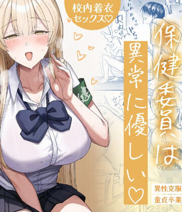 月末|清楚系保健委員は異常に優しい-月末