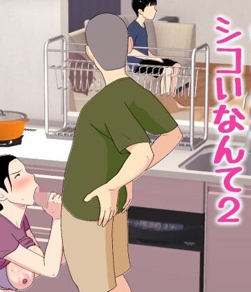 オロボーイ|母さんがシコいなんて2-オロボーイ